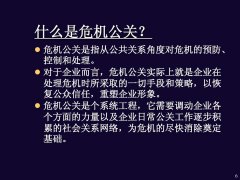 危机处理公关：李国威：公关如何从软照耀到硬