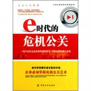 「网络公关计划」企业遭遇危机时最佳的处理办